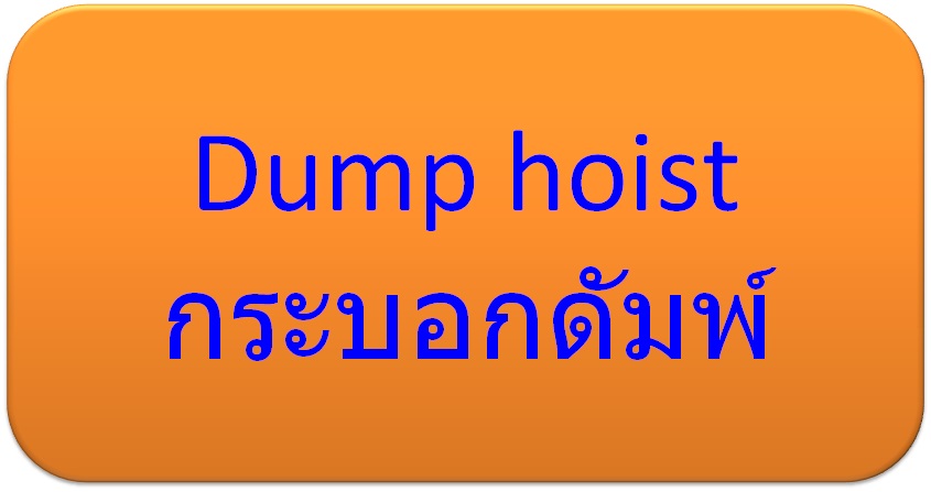 DUMP HOIST 3-1